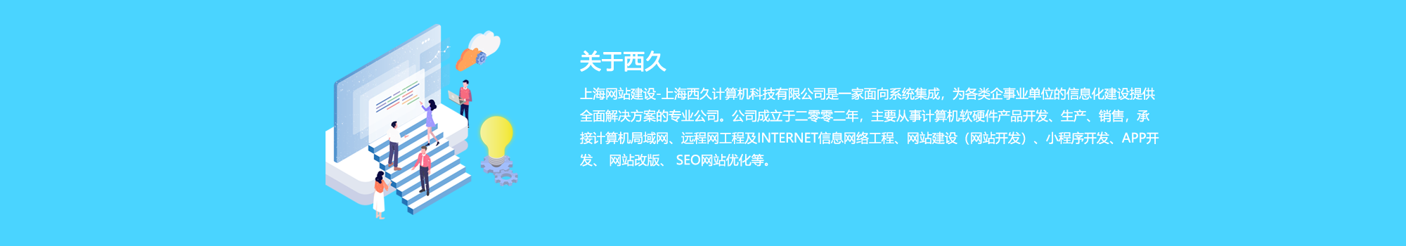 上海西久简介