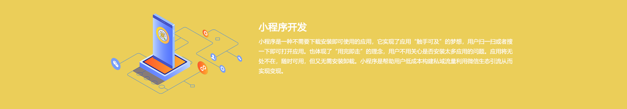 上海小程序开发公司的小程序开发优势