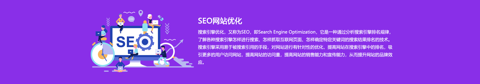 上海SEO网站优化公司的SEO网站优化优势