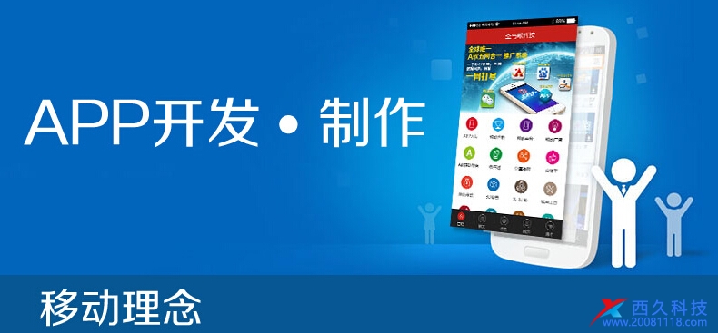 手机APP开发能给企业产生什么价值