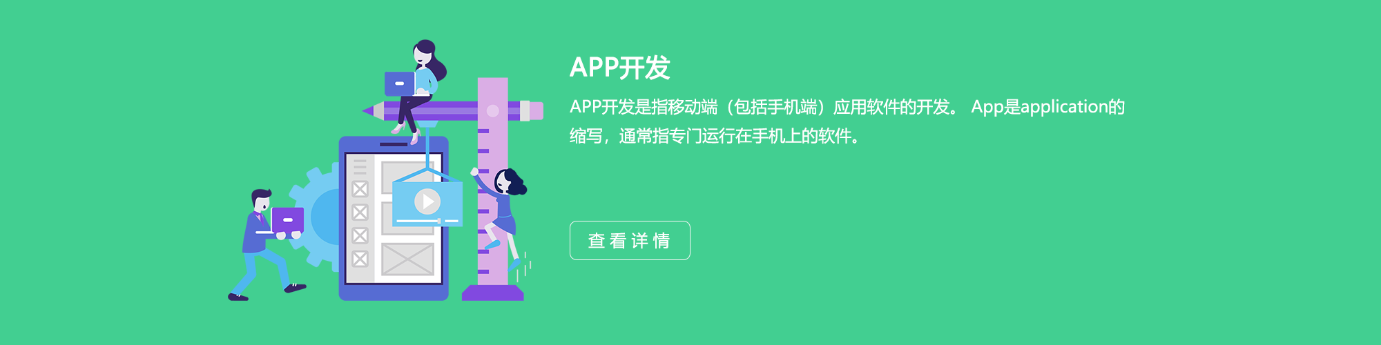 上海APP开发公司