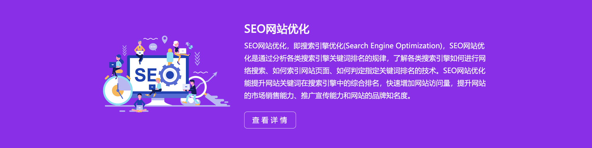 上海SEO网站优化公司